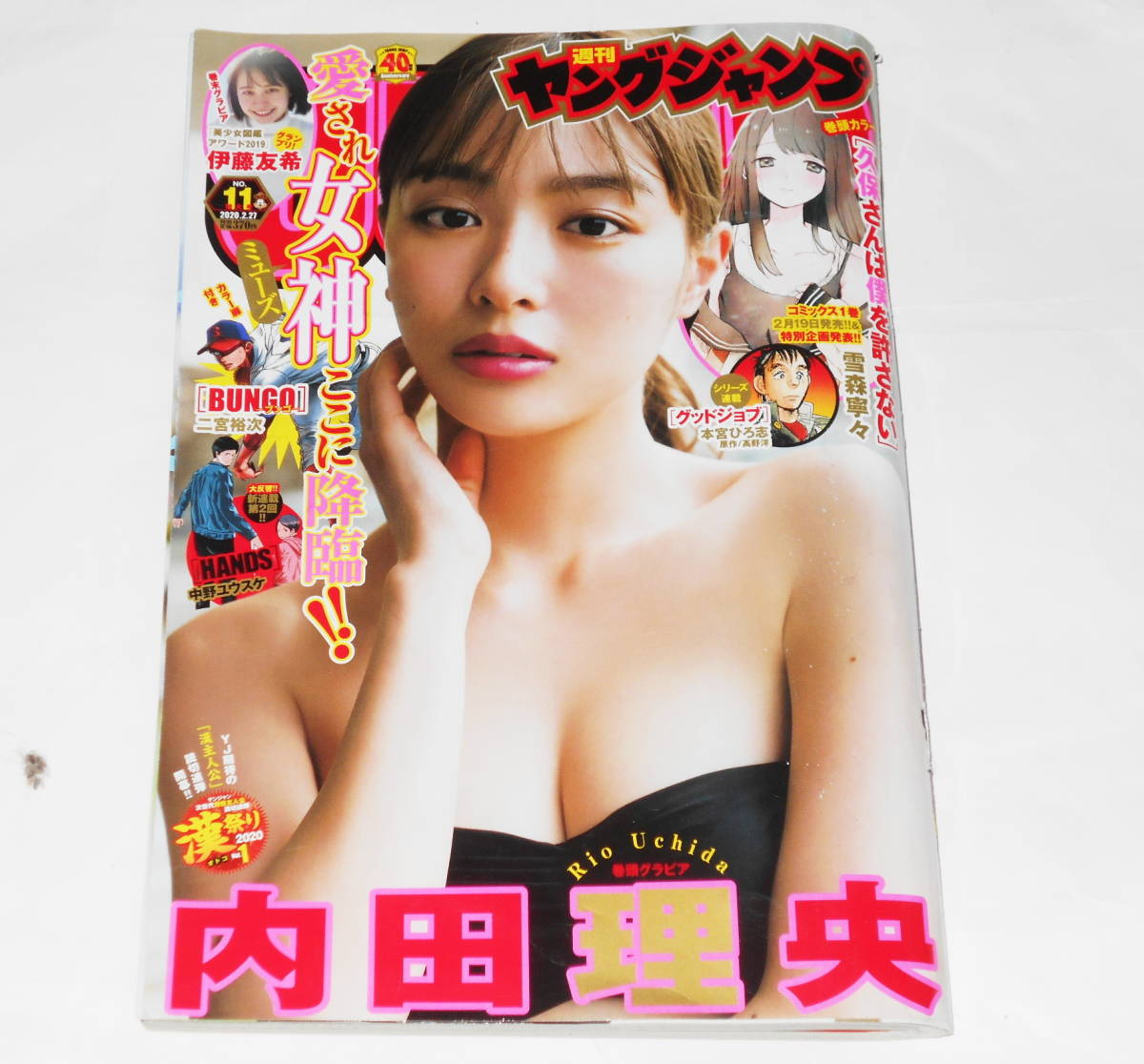 内田理央★グラビア掲載ヤングジャンプ(難あり)拍卖