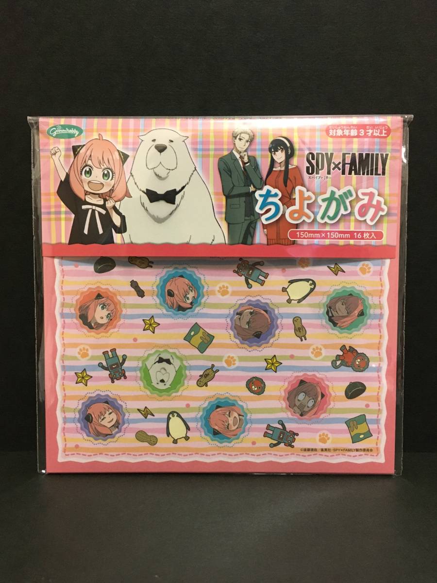 SPY×FAMILY/スパイファミリー ちよがみ☆彡 おりがみ アーニャ 千代紙 折り紙 デザインペーパー 新品未開封品 ショウワノート拍卖