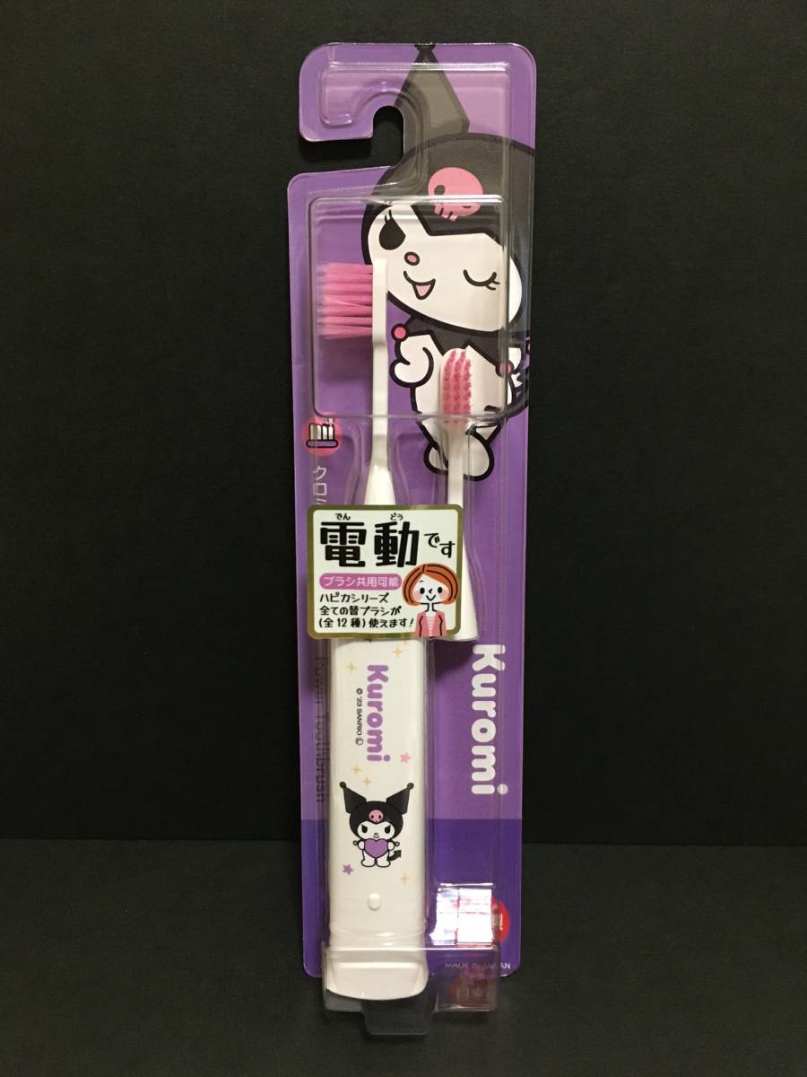 SANRIO/サンリオ クロミ 電動付歯ブラシ☆彡 ホワイト☆ 替え1本付 ハピカ 新品未開封品 KUROMI拍卖