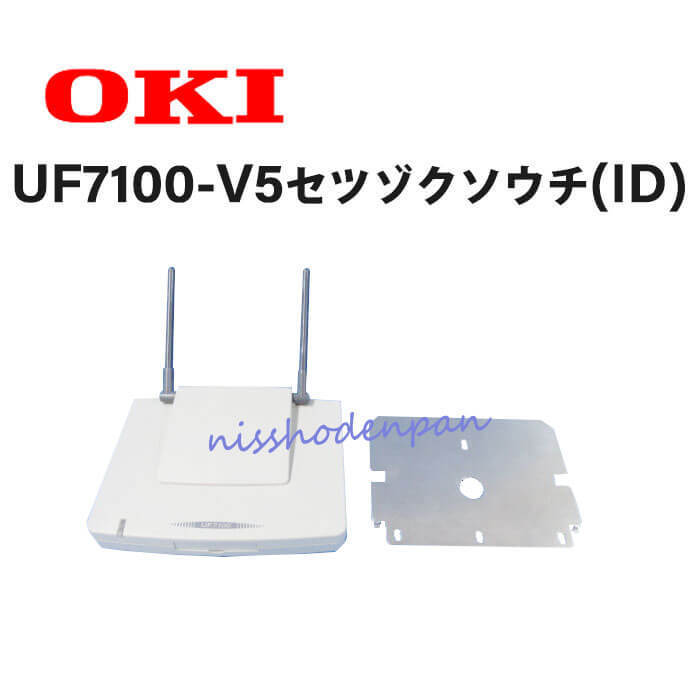 【中古】UF7100-V5 セツゾクソウチ(ID) 沖電気/OKI (Croscore,IPOffice対応) 接続装置 【ビジネスホン 業務用 電話機 本体】拍卖