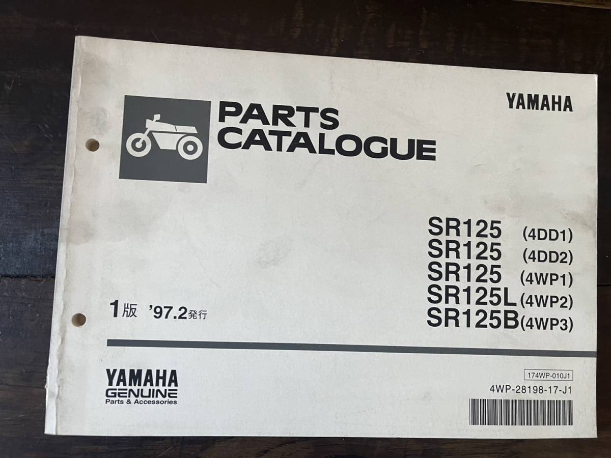 送料安 SR125 L B 4DD1 2 4WP1 2 3 パーツカタログ パーツリスト 2拍卖