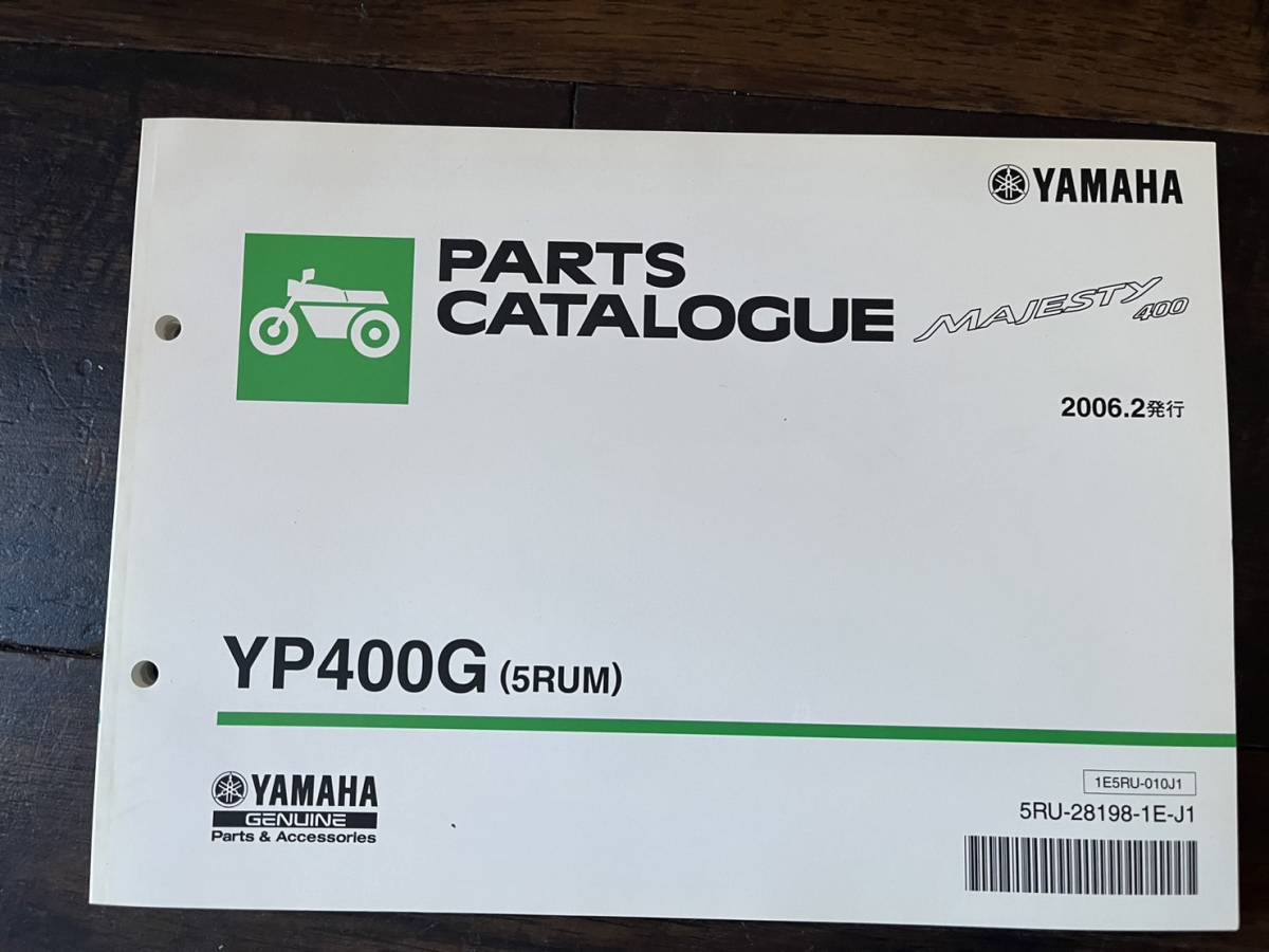 送料安 グランドマジェスティ YP400G 5RUM パーツカタログ パーツリスト拍卖
