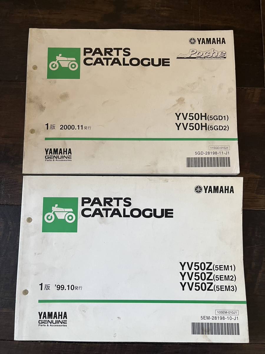 送料安 セット ジョグ ポシェ YV50H 5GD1 2 YV50Z 5EM1 2 3 パーツカタログ パーツリスト拍卖