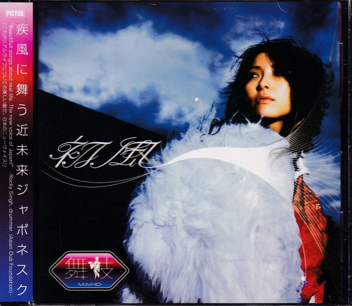 舞妓/初風 KODAMA MAIKO 児玉舞子拍卖