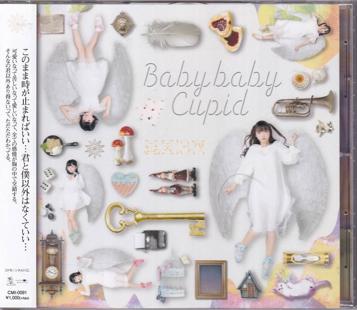星歴13夜/Baby baby Cupid拍卖