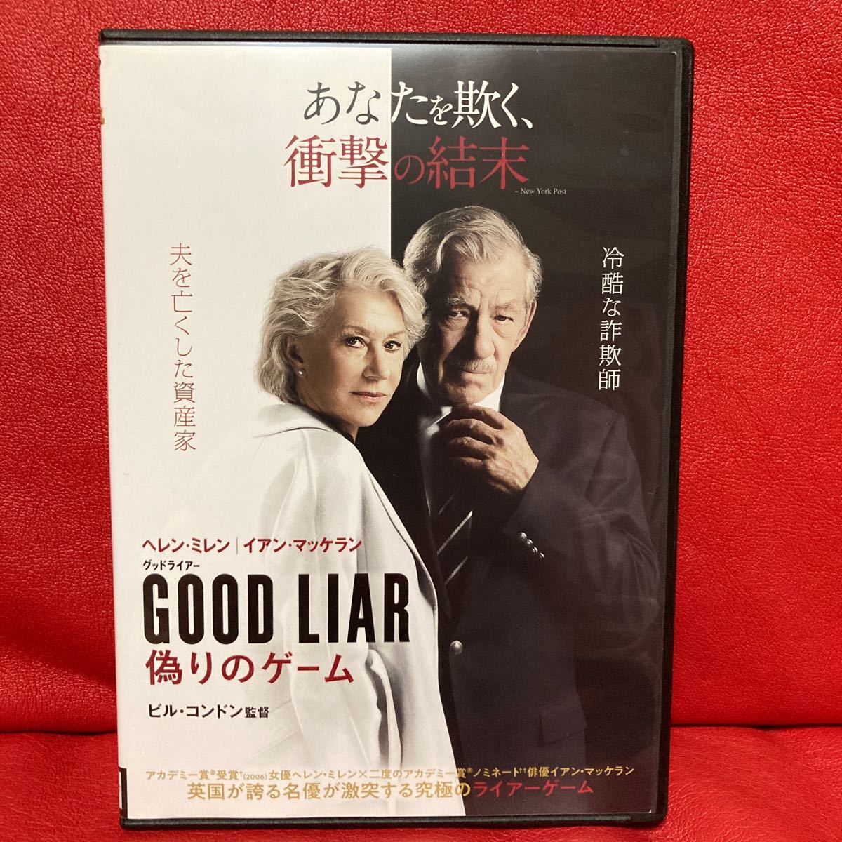 グッドライアー 偽りのゲーム DVD レンタル専用 ヘレン・ミレン イアン・マッケラン拍卖