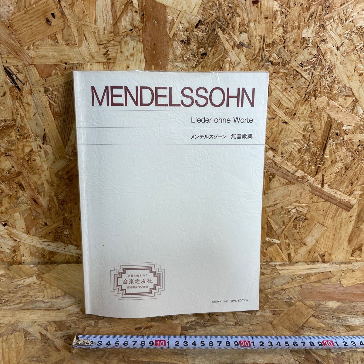 k メンデルスゾーン 無言歌集 中古 楽譜 ピアノ拍卖