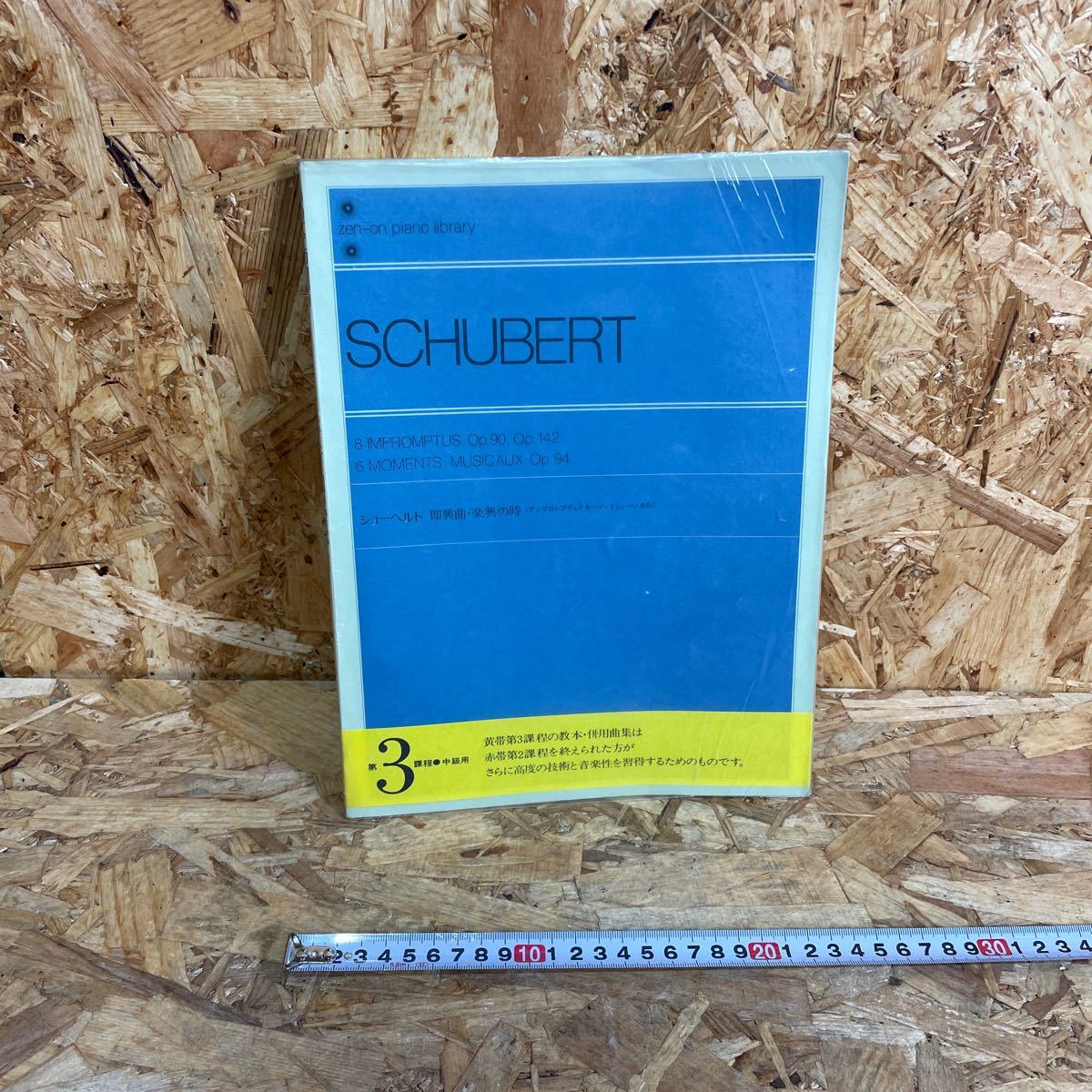 k シューベルト 即興曲 楽興の時 ピアノ楽譜 教本 中古拍卖