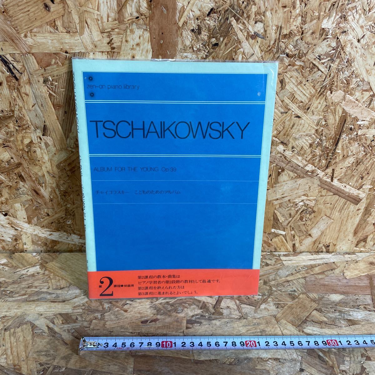 k チャイコフスキー こどものためのアルバム 中古本 ピアノ楽譜拍卖