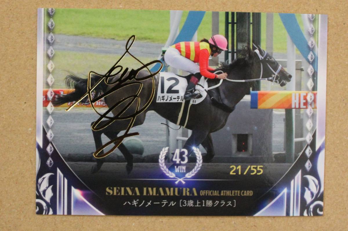 JRA 2022年 今村聖奈騎手(ハギノメーテル)43勝目 55枚限定 シリアルNo.入り 金箔サインカード拍卖