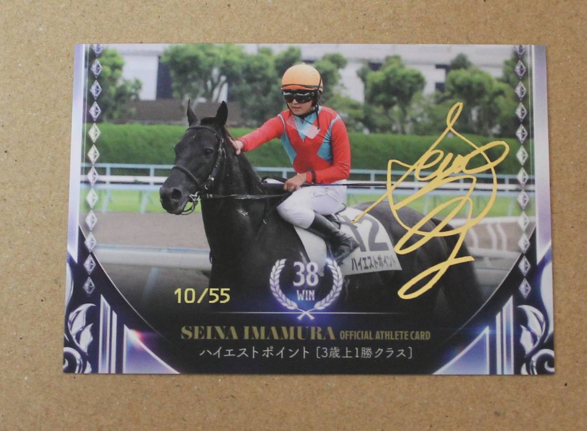 JRA 2022年 今村聖奈騎手 (ハイエストポイント) 38勝目 55枚限定 シリアルNo.入り 金箔サインカード拍卖