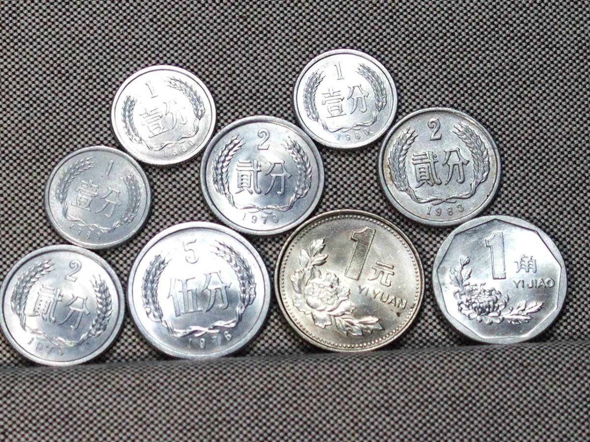 中華人民共和国 硬貨 9枚拍卖