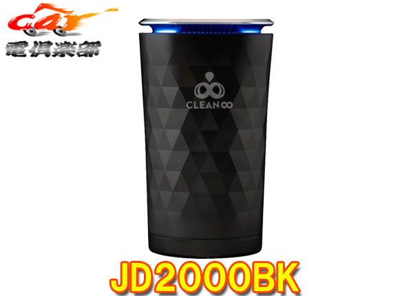 【取寄商品】COMTECコムテックJD2000BK(ブラック)除菌・消臭オゾンサーバークリーンエイトポータブル・バッテリー内蔵USB電源拍卖