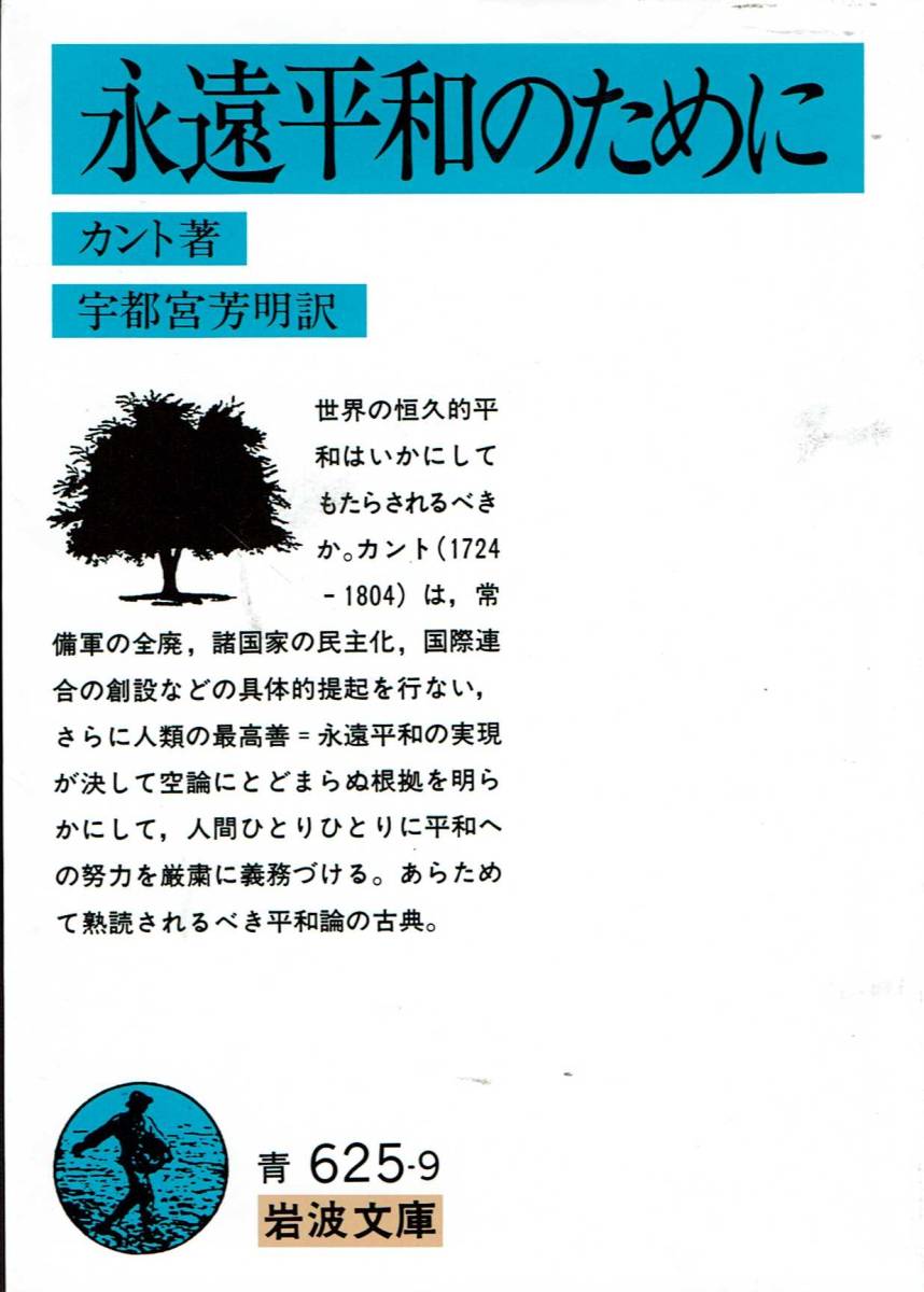 カント、永遠平和のために、岩波文庫 ,MG00002拍卖