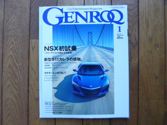 GENROQ ゲンロク 2016年1月号 NSX 911 マカン 911R 675LT 4C 中古品 送料無料拍卖