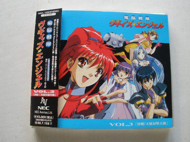 ◆電脳戦隊ヴギィ'ズ★エンジェル Vol.3 決戦!天使対堕天使■初回特典付拍卖