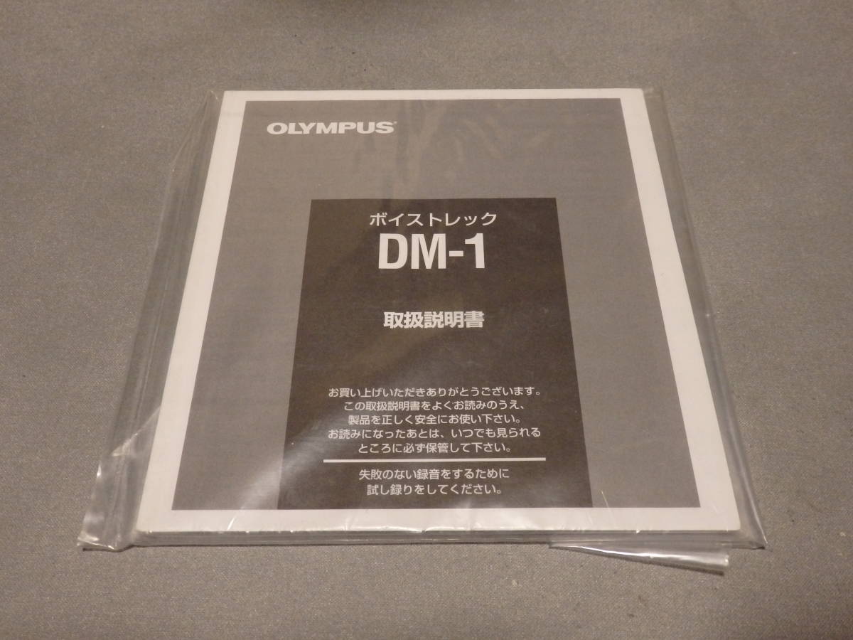 OLYMPUS ボイストレック DM-1 取扱説明書 即決拍卖