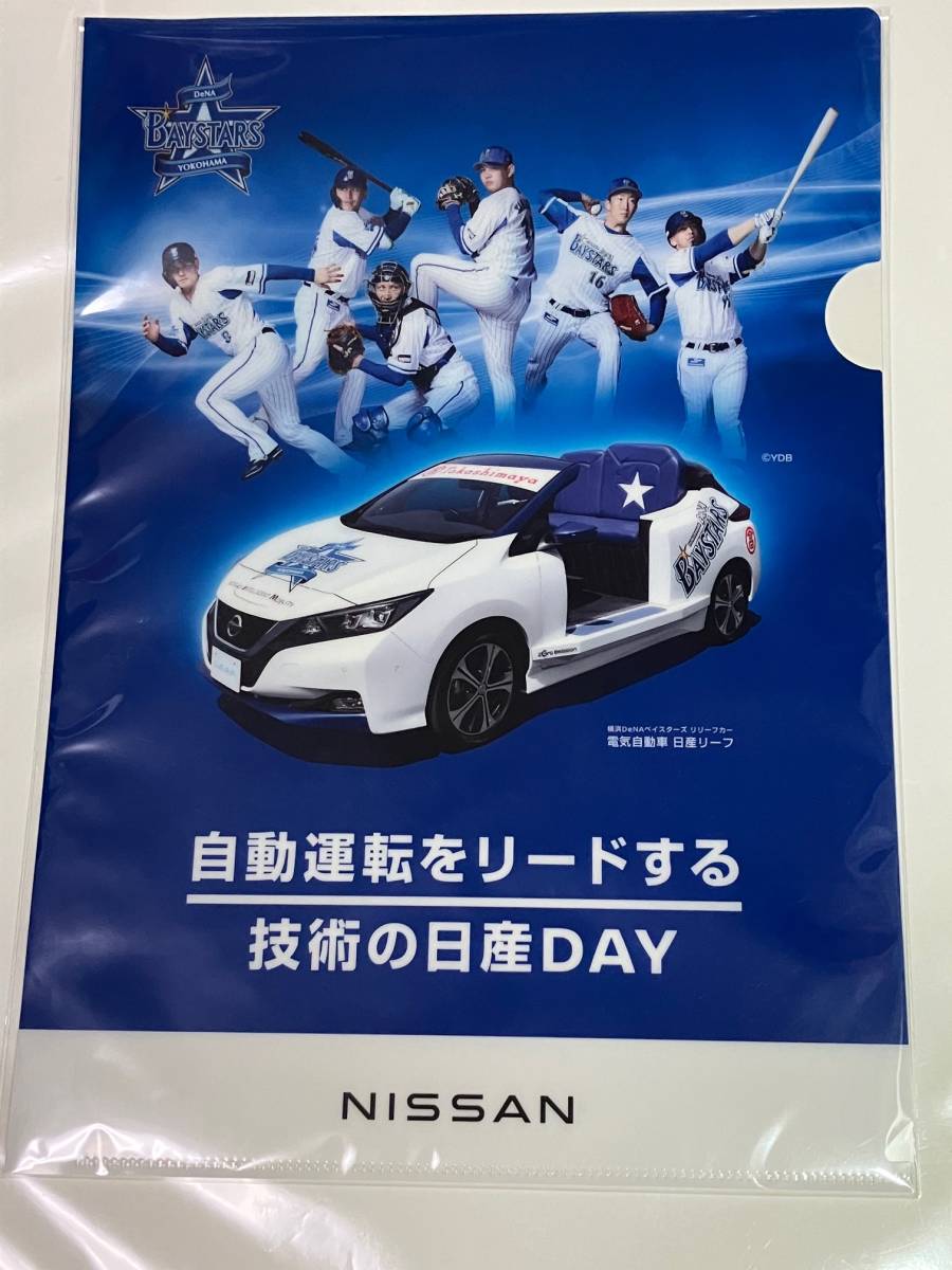 非売品 プロ野球 横浜ベイスターズA4クリアファイル 日産拍卖