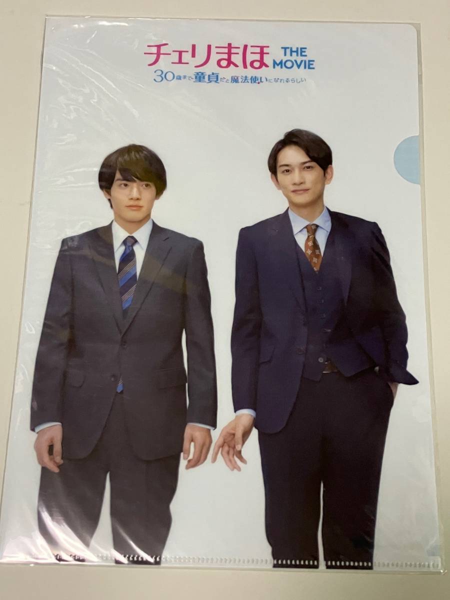 A4クリアファイル 赤楚衛二(安達清)&町田啓太(黒沢優一) 「チェリまほ THE MOVIE ~30歳まで童貞だと魔法使いになれるらしい~」白背景拍卖