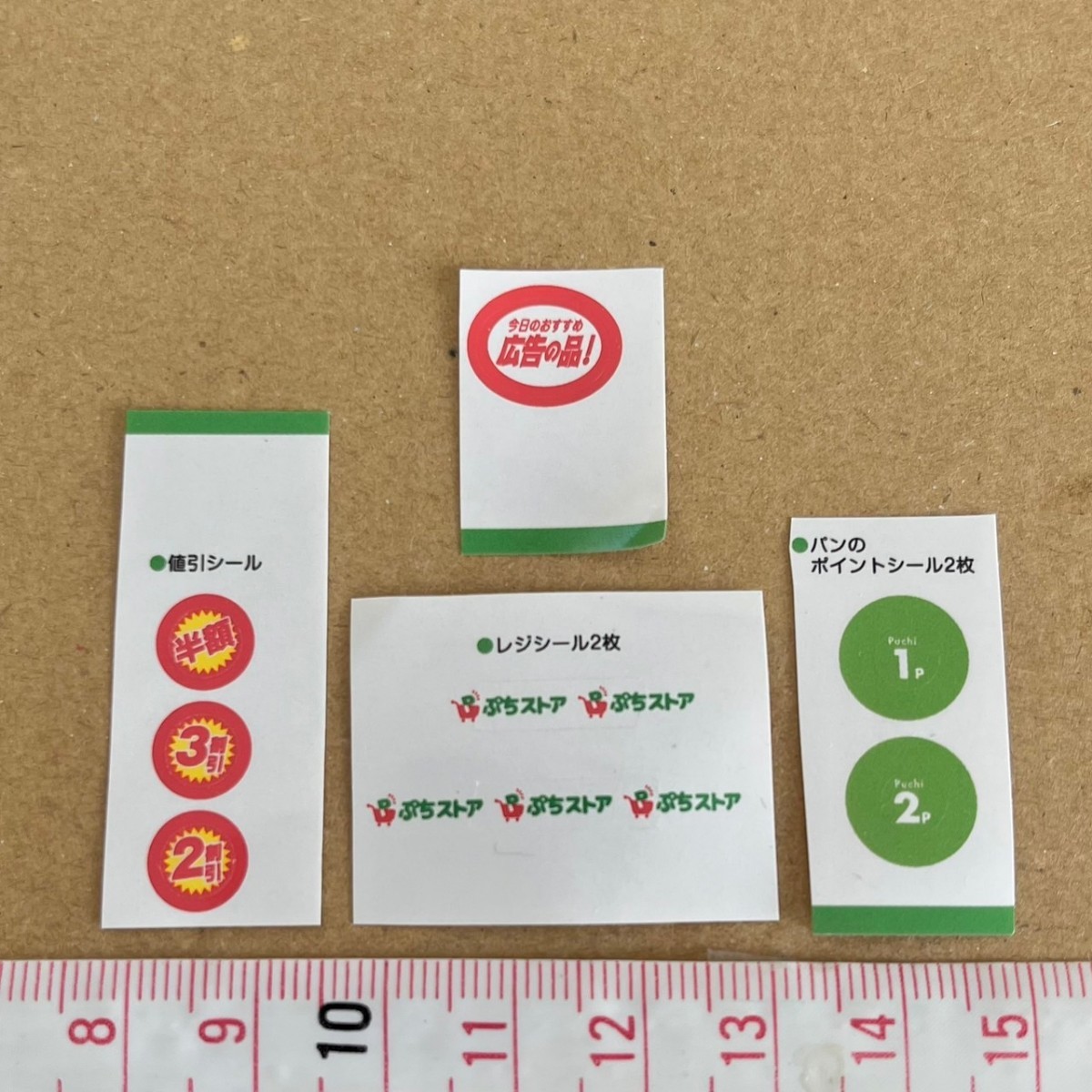 値引シール テープなど ミニチュア品 リーメント ぷちストア ぷちサンプル拍卖