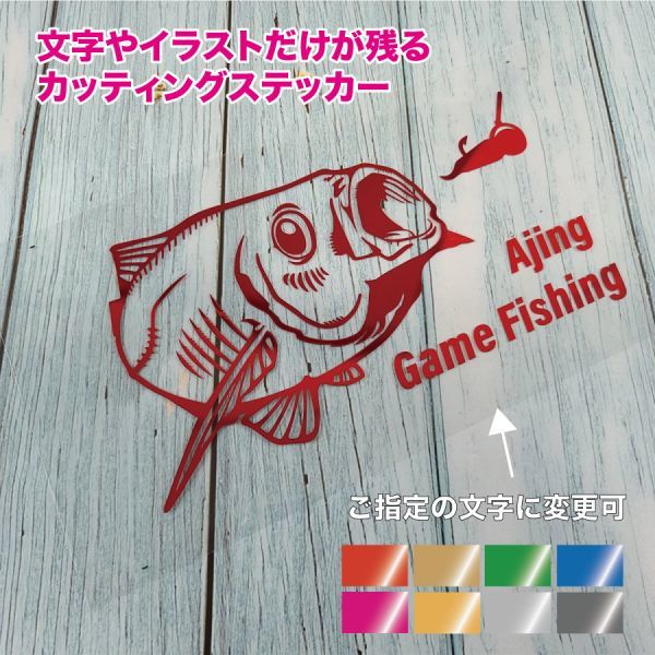 ★アジング①【ミラーレッド】W150mm×H80mm カッティングステッカー拍卖