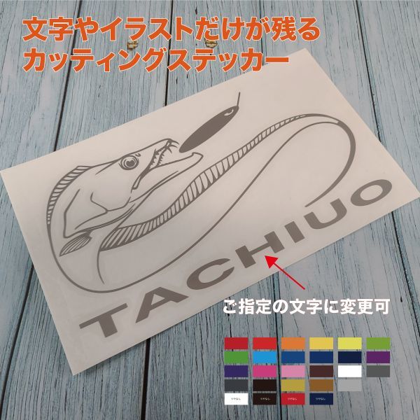 ★太刀魚①【シルバー】W175mm×H97mm カッティングステッカー拍卖