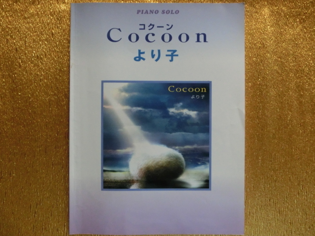●より子●Cocoon●PIANO SOLO●拍卖