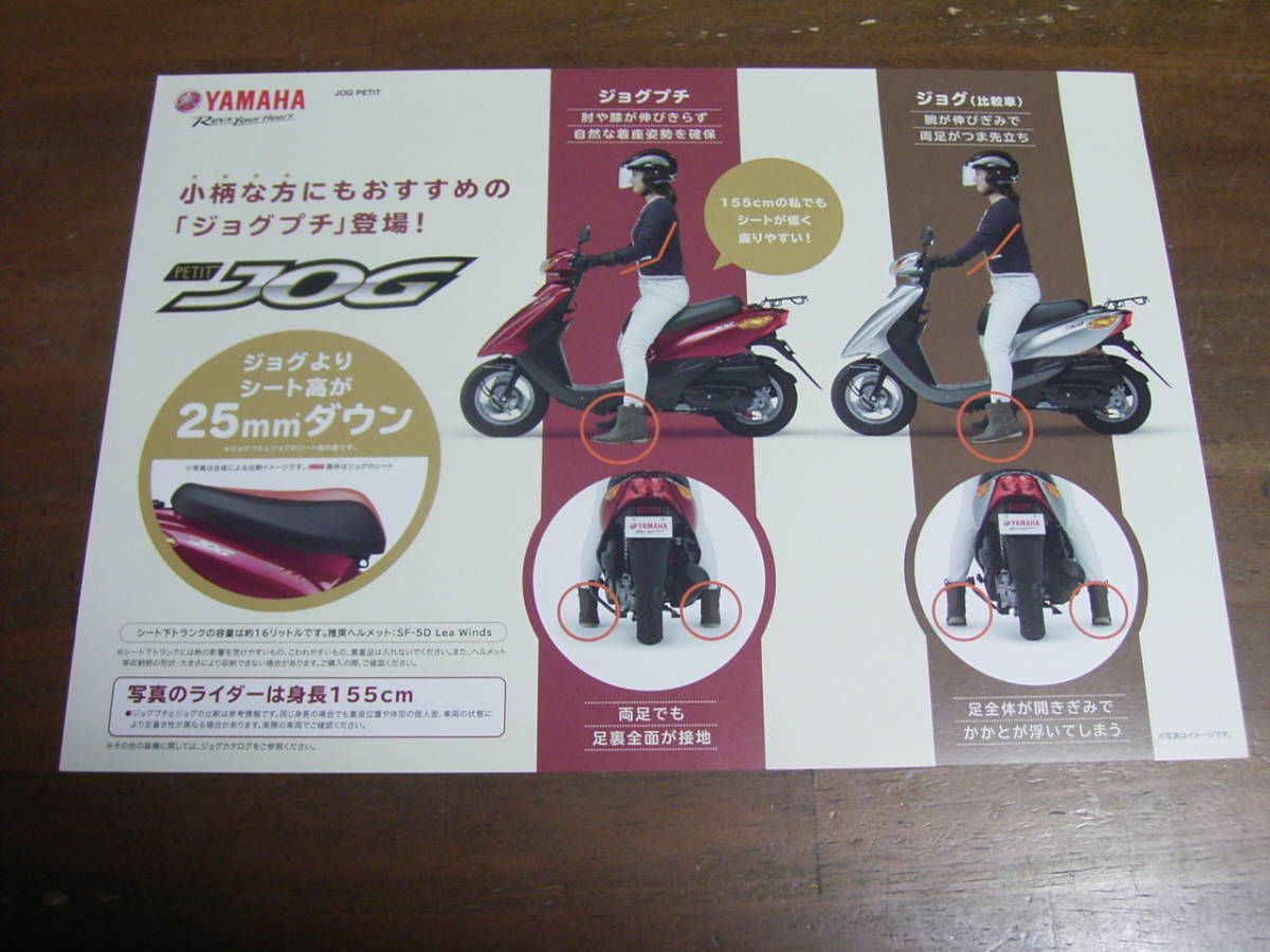 JOG PETIT SA36J カタログ 1枚もの拍卖