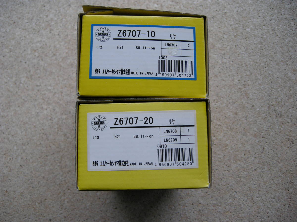 カシヤマ リアブレーキシュー1台分 Z6707-10 Z6707-20 U42T ミニキャブ拍卖