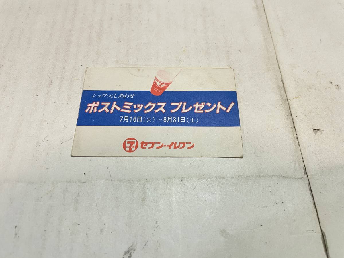 昭和60年 セブンイレブン ポストミックス プレゼント 冊子 拍卖