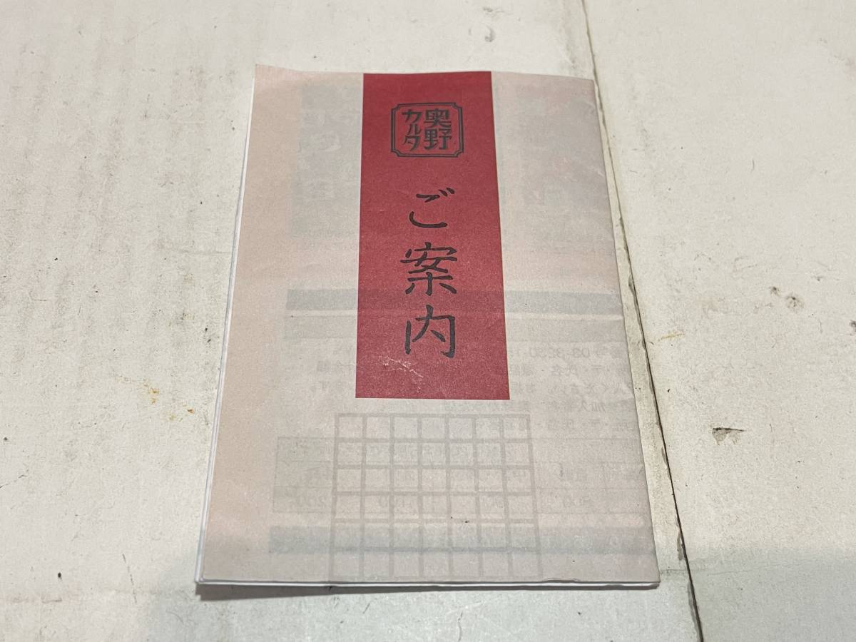 奥野カルタ ご案内 カタログ 拍卖