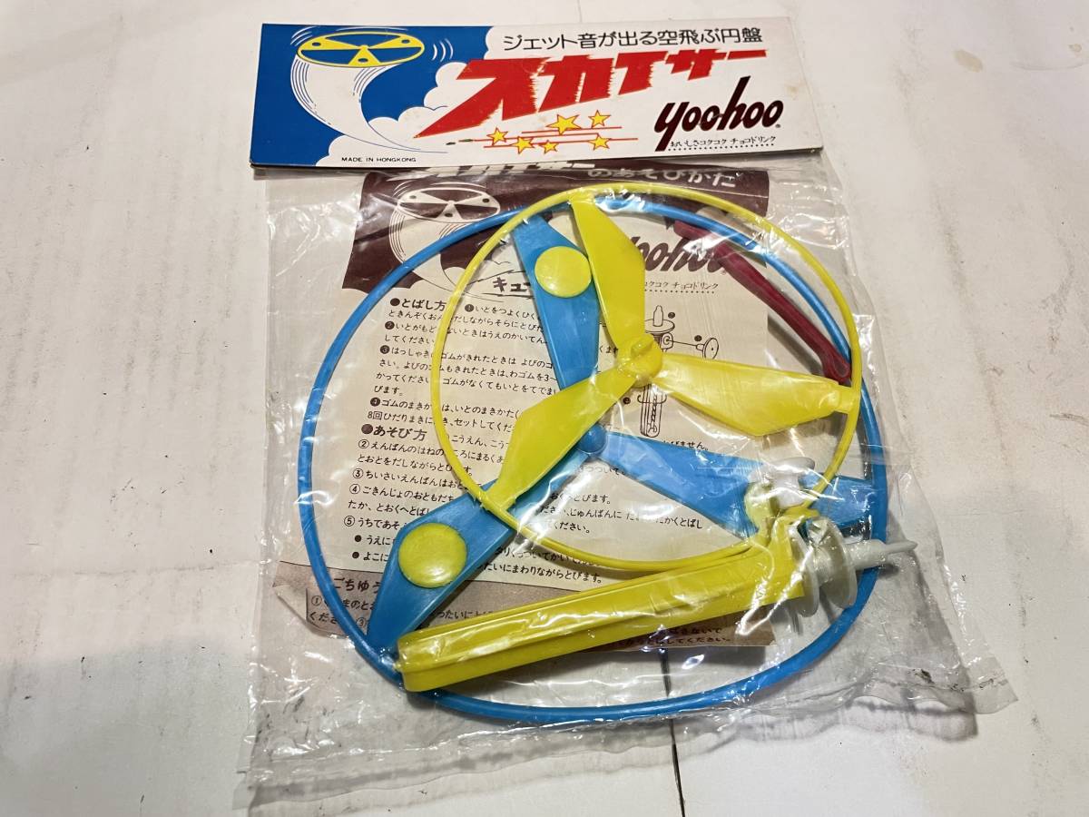 おまけ ユーフー YOOHOO チョコドリンク スカイサー 香港製拍卖