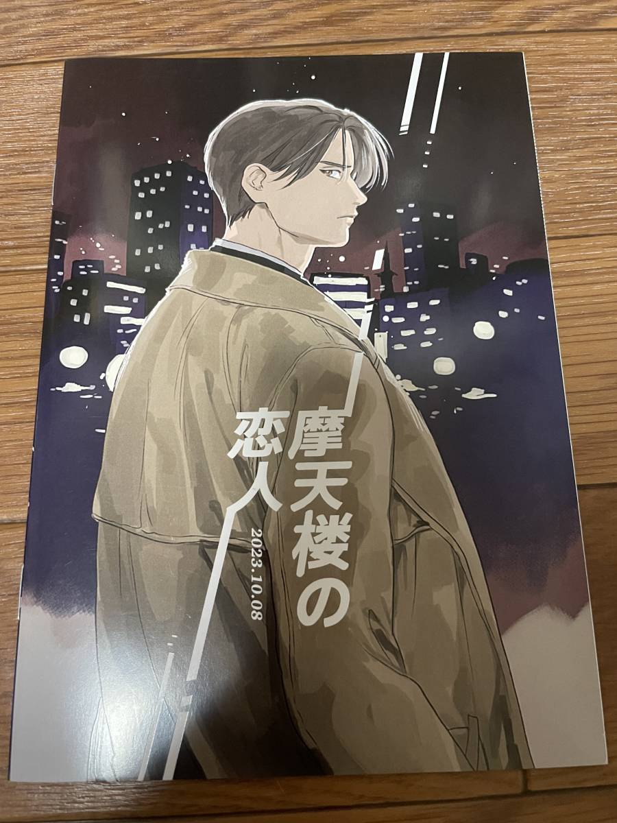 でこぼこチップス にたこ 新刊 J庭 オリジナル 創作 スラムダンク拍卖