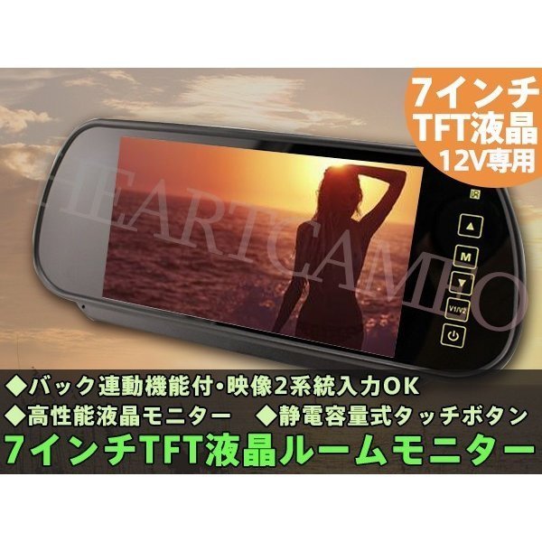 12V専用 高画質TFT車載モニター 7インチ バックミラーモニター 丸型 バック連動 バックモニター カーモニター モニター拍卖
