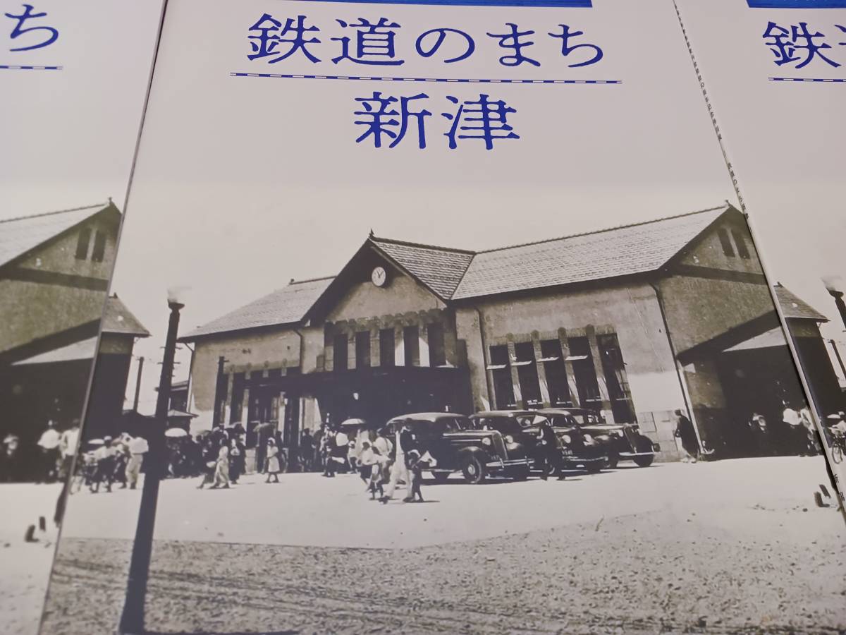 ★新品! 鉄道のまち新津~蒸気機関車、とき、新津機関区、ほか。拍卖