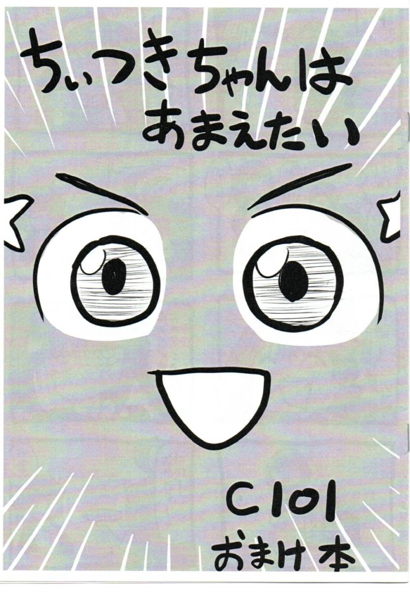 《同人誌 五等分の花嫁》ちぃつきちゃんはあまえたい(コピー本)/中野五月拍卖