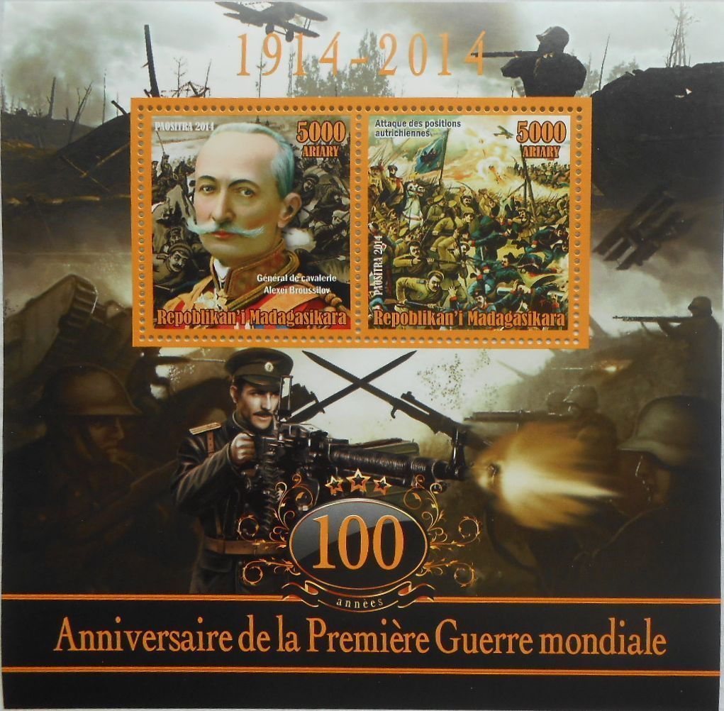 マダガスカル切手『第一次世界大戦100周年』(アレクセイ・ブルシーロフ) ロシア 拍卖