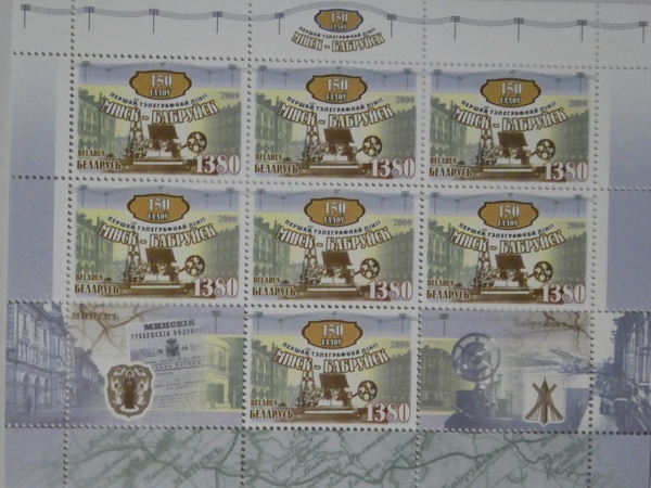 ベラルーシ切手『ミンスク』9枚シート拍卖