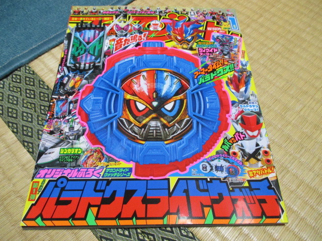 てれびくん★2019/1月号★オリジナルふろく・パラドクスライドウォッチ★付録未開封拍卖