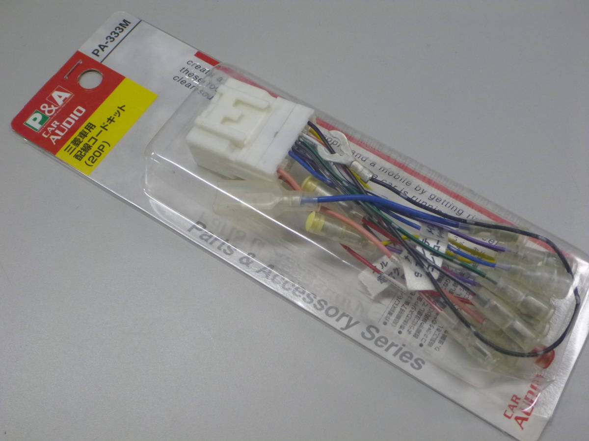 【中古】②P&A 三菱車用配線コードキット(20P) PA-333M拍卖