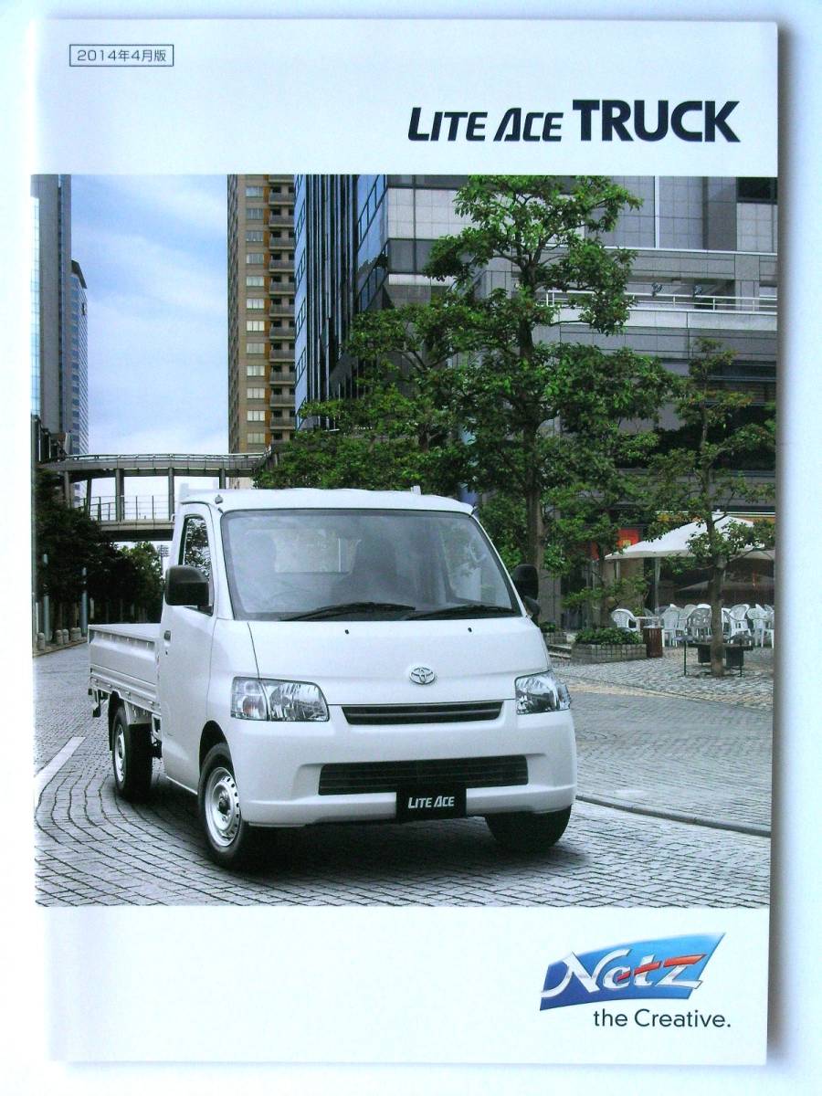 【カタログ】2068=トヨタ ライトエース トラック★2014年4月拍卖
