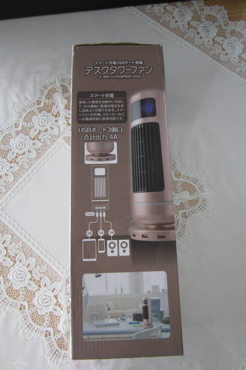 デスクタワーファン・TF-180R・スマート充電USBポート搭載・シャンパンゴールド・取説・リモコン・ACアダプター拍卖