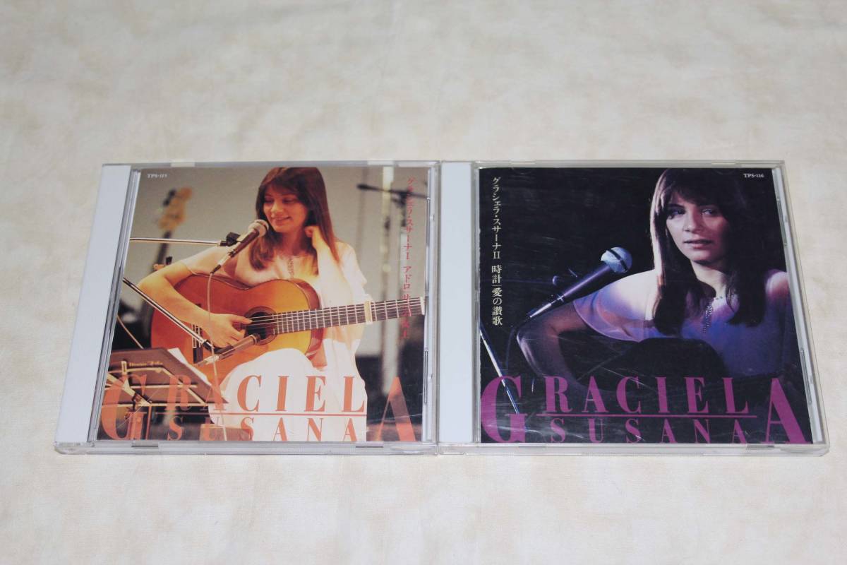 ● グラシェラ・スサーナ 1&2 GRACIELA SUSANA ● アドロ/サバの女王/シェルブールの雨傘/雪が降る/舟歌/愛の賛歌/爪/恋心拍卖