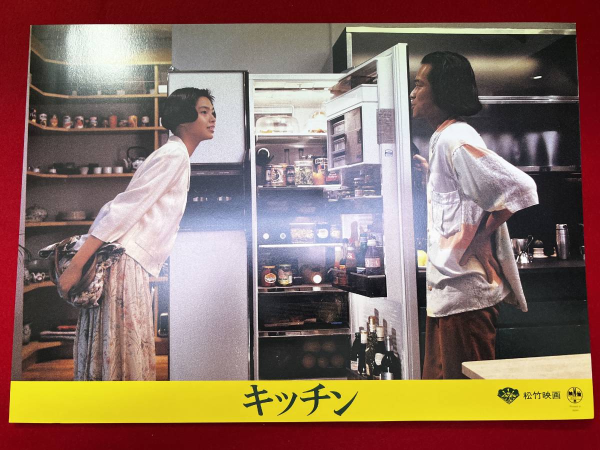 ly01194『キッチン』ロビーカード 森田芳光 吉本ばなな 川原亜矢子 松田ケイジ 橋爪功 浜美枝 四谷シモン拍卖