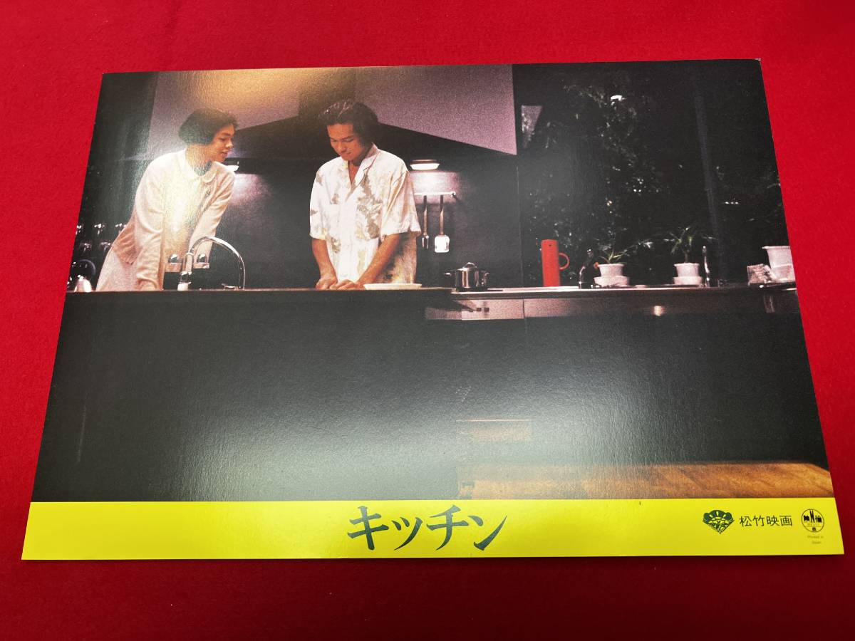 ly01198『キッチン』ロビーカード 森田芳光 吉本ばなな 川原亜矢子 松田ケイジ 橋爪功 浜美枝 四谷シモン拍卖
