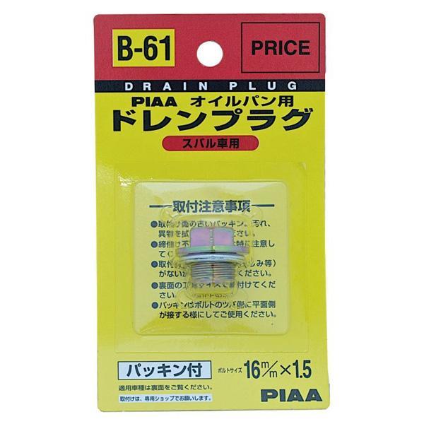 SAFETY オイルパン用 ドレンプラグ/PIAA B61/ ht拍卖