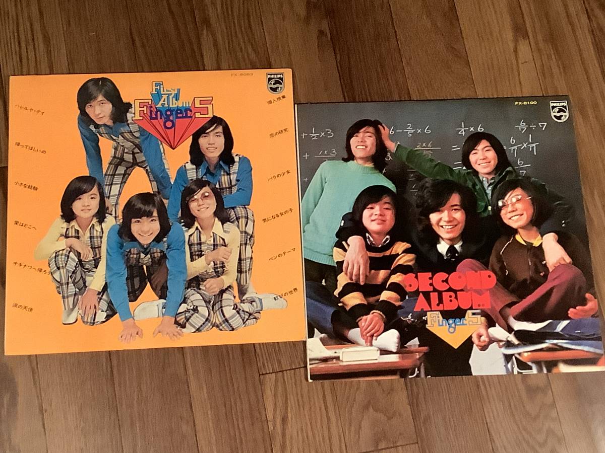 LP●フィンガー5『個人授業』ファースト『学園天国』セカンド※2枚まとめてセット●拍卖