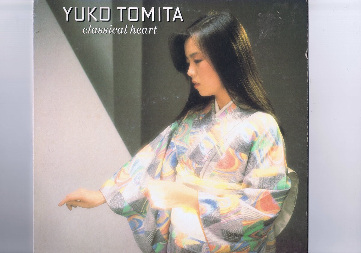盤質良好 国内盤 LP Yuko Tomita / Classical Heart / とみたゆう子 クラシカル・ハート インサート付き GWP-1024拍卖