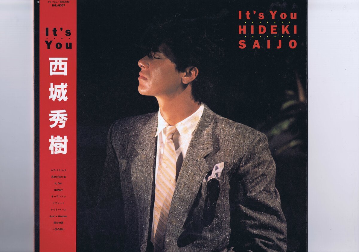 帯付 インサート付 国内盤 LP Hideki Saijo / It's You / 西条秀樹 イッツ・ユー RHL-8337拍卖