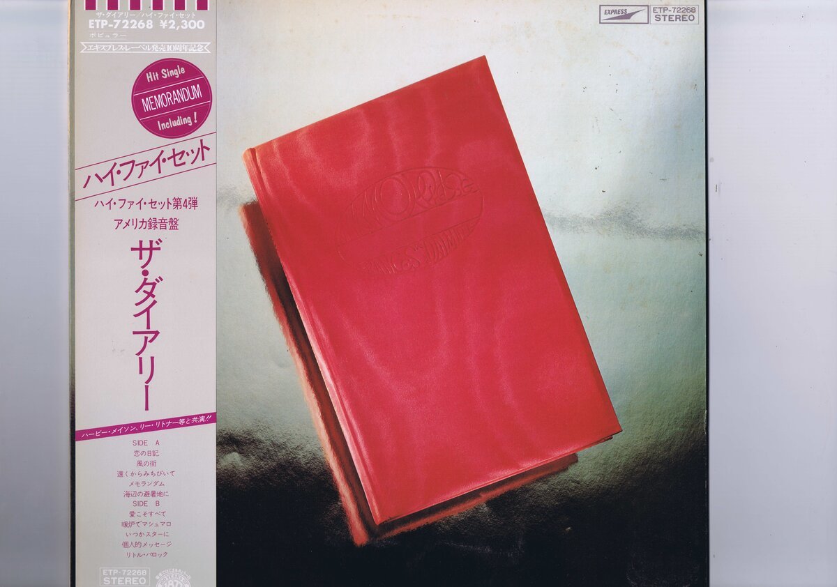 盤質新品同様 国内盤 LP Hi-Fi Set / The Diary / ハイ・ファイ・セット ザ・ダイアリー 帯付き ピクチャーインナースリーブ付 ETP-72268拍卖